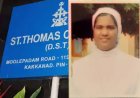 കന്യാസ്ത്രീ മരിച്ച നിലയിൽ; സംഭവം എറണാകുളം വാഴക്കാലയിൽ