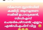 എഴുമറ്റൂർ പഞ്ചായത്ത്‌ സ്ഥാനങ്ങൾ ‘വിൽപ്പന’ ആരോപണം; മുൻ വാർഡ് മെമ്പർ ജോബി പറങ്കാമൂട്ടിൽ രംഗത്ത്